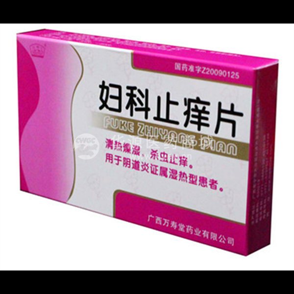 优选 妇科止痒片