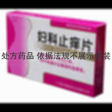 妇科止痒片