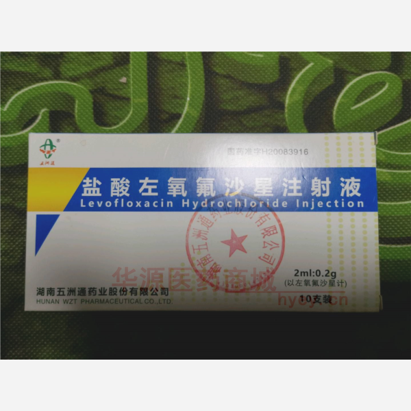 优选 盐酸左氧氟沙星注
