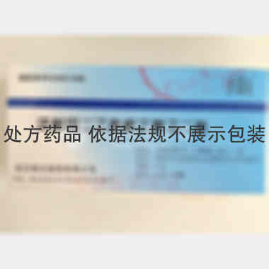 注射用二乙酰氨乙 0.2g 武汉普生制药有限公司