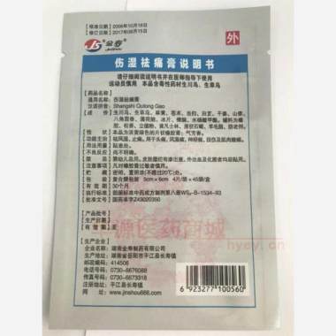 优选 伤湿祛痛膏(打孔