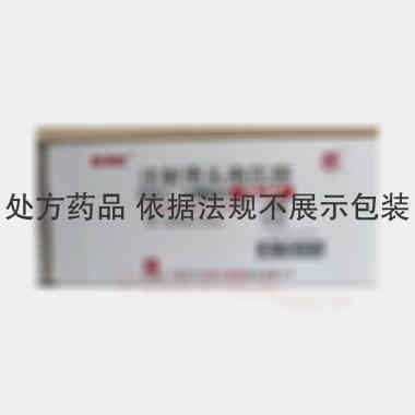 注射用头孢匹胺 1.0g 广州白云山天心制药股份有限公司