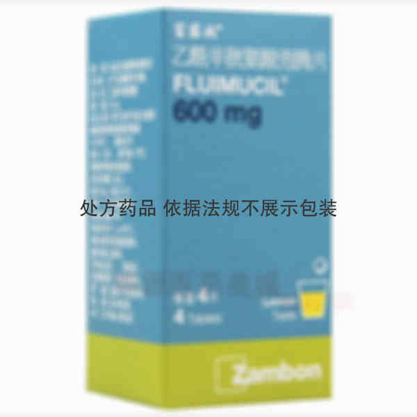 优选 乙酰半胱氨酸泡腾