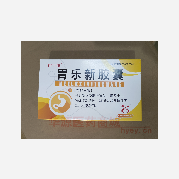 优选 胃乐新胶囊