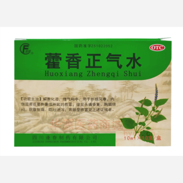 优选 藿香正气水