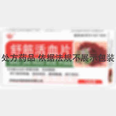 舒筋活血片 0.3g*24s*5板 河南金鸿堂制药有限公司