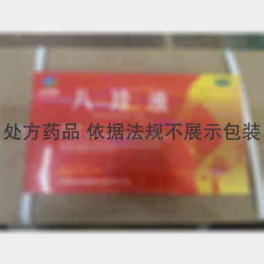 优选 八珍液