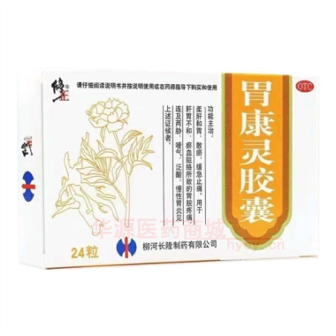 胃康灵胶囊 0.4g*12s*2板 柳河长隆制药有限公司
