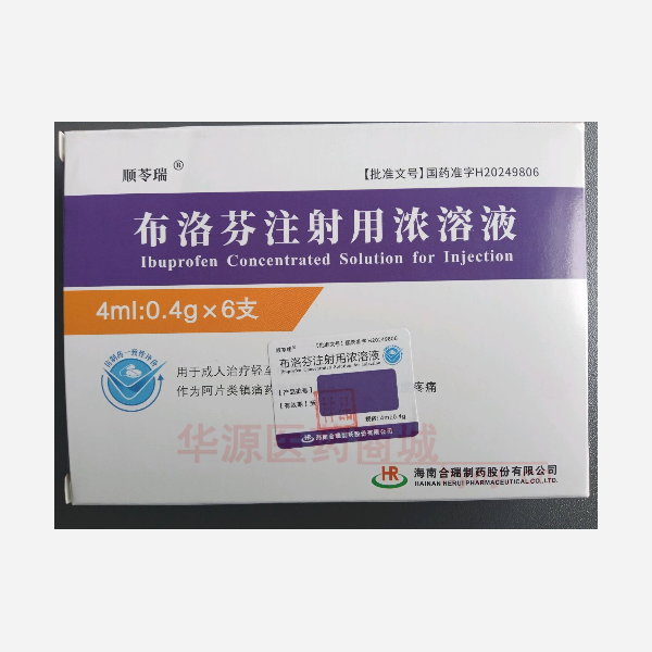 优选 布洛芬注射用浓溶