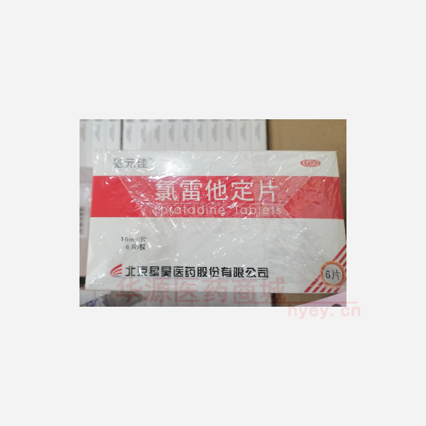 优选 氯雷他定片(星元