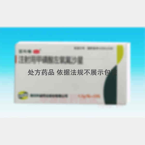 优选 注射用甲磺酸左氧