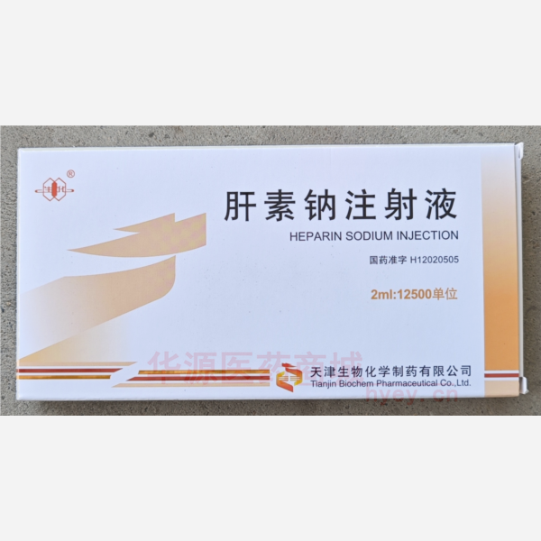 优选 肝素钠注射液