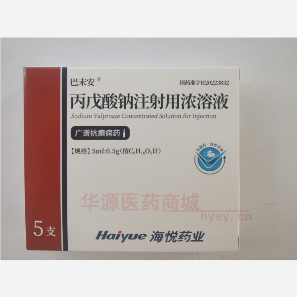 优选 丙戊酸钠注射用浓
