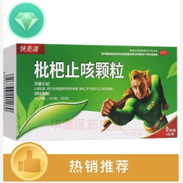优选 枇杷止咳颗粒