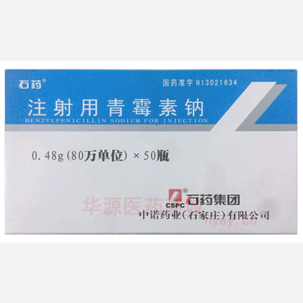 优选 注射用青霉素钠