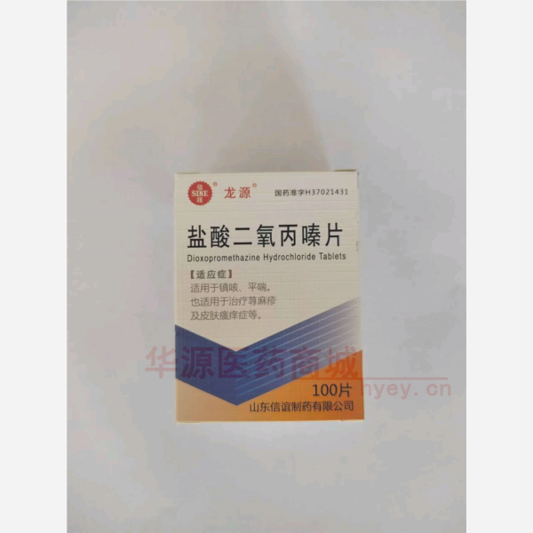 优选 盐酸二氧丙嗪片(