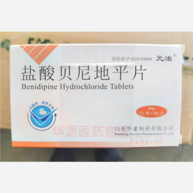 优选 盐酸贝尼地平片