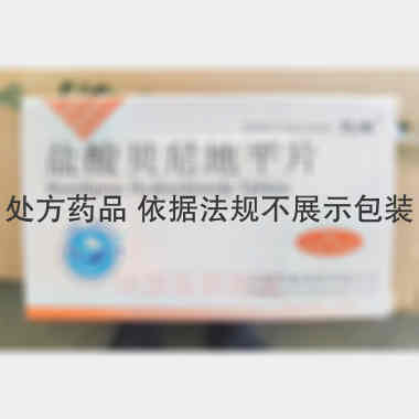 盐酸贝尼地平片 8mg*7s 山东华素制药有限公司