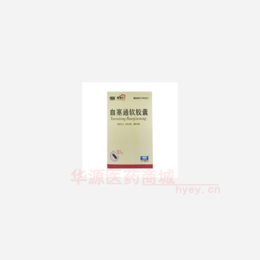 优选 血塞通软胶囊（套