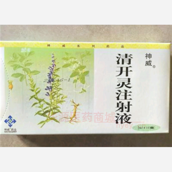 优选 清开灵注射液