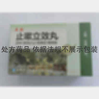 止嗽立效丸 6g*8袋 山西华康药业股份有限公司