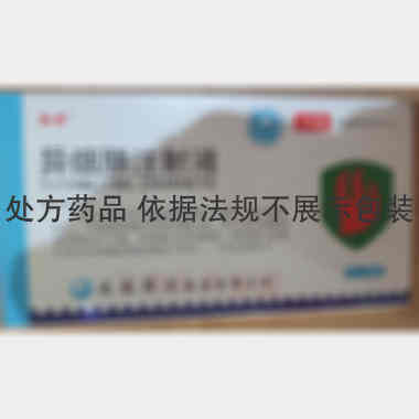 优选 异烟肼注射液