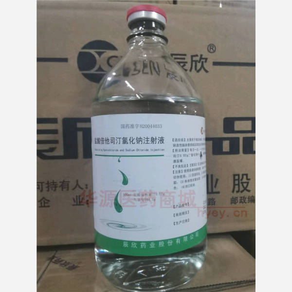 优选 盐酸倍他司汀氯化