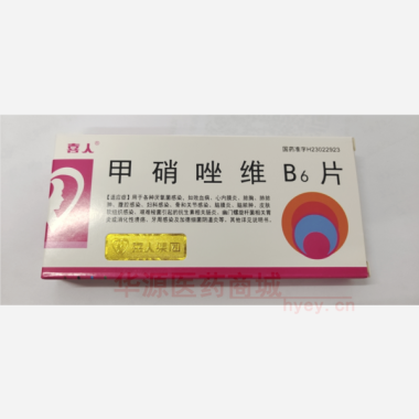 优选 甲硝唑维B6片