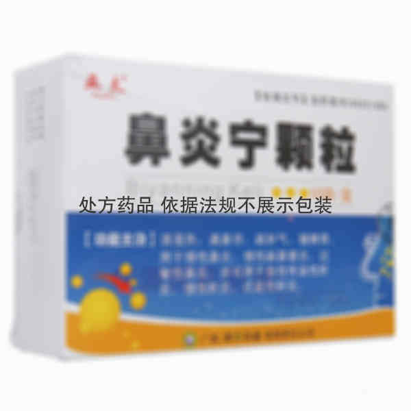优选 鼻炎宁颗粒
