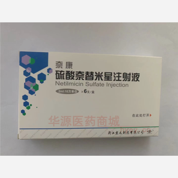 优选 硫酸奈替米星注射