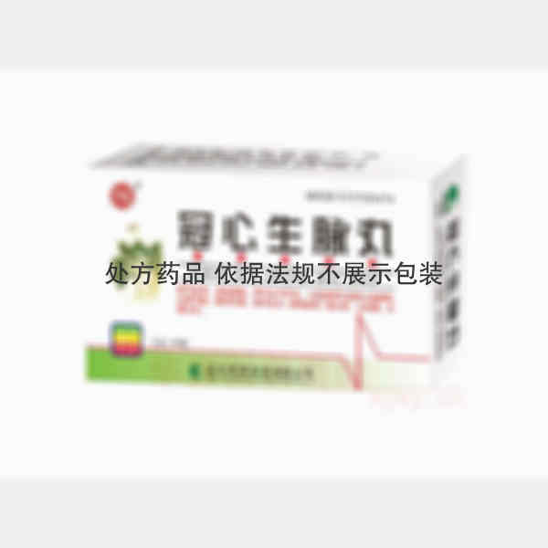 优选 冠心生脉丸