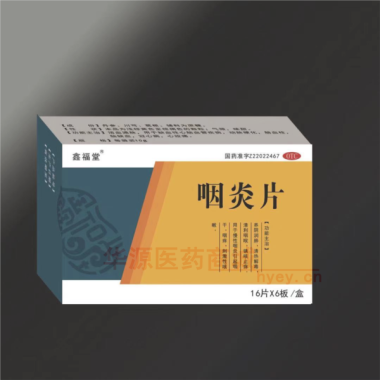 咽炎片