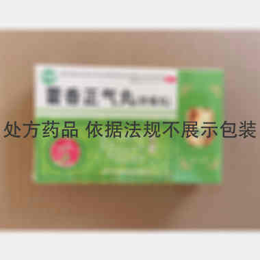 优选 藿香正气丸（浓缩
