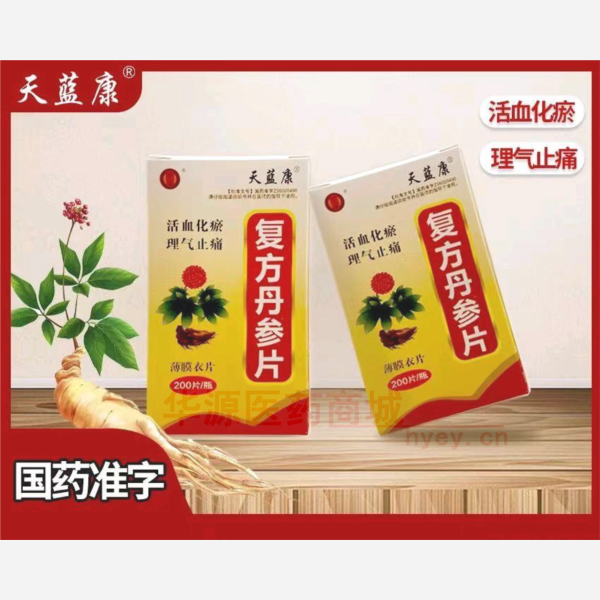 优选 复方丹参片(套盒