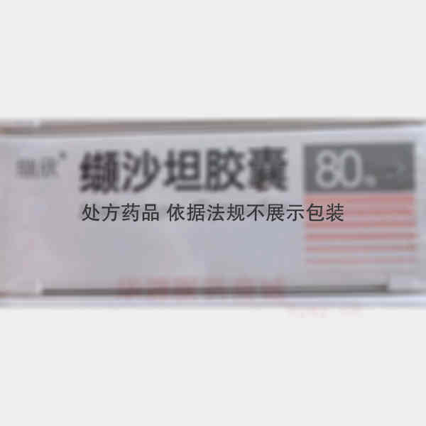 优选 缬沙坦胶囊
