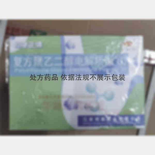 优选 复方聚乙二醇电解