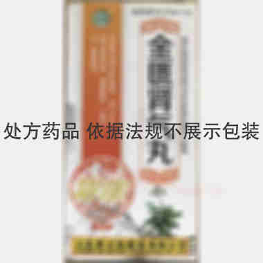 金匮肾气丸(套盒 200s 山东新大陆制药有限公司