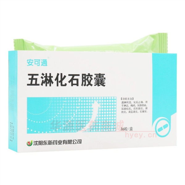 优选 五淋化石胶囊