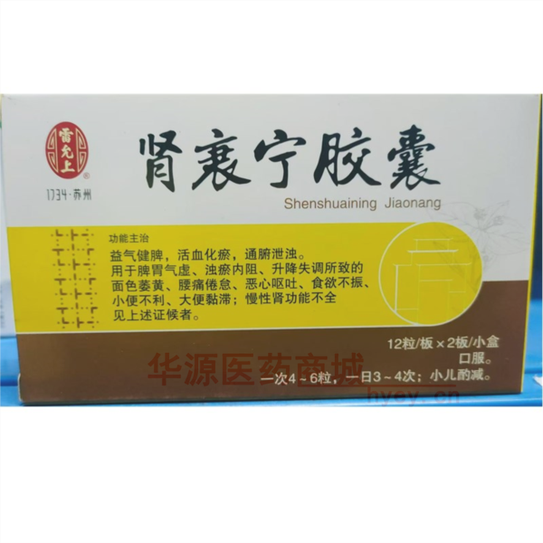 优选 肾衰宁胶囊