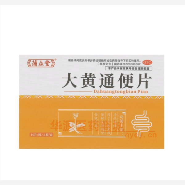 优选 大黄通便片