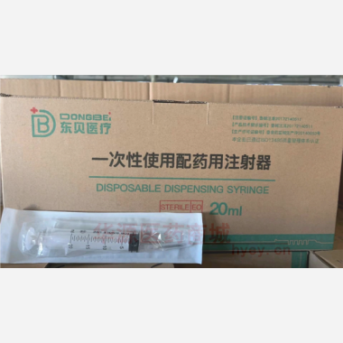 一次性使用配药用 20ml*1.6 山东朱氏药业集团有限公司