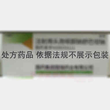 注射用头孢哌酮钠
