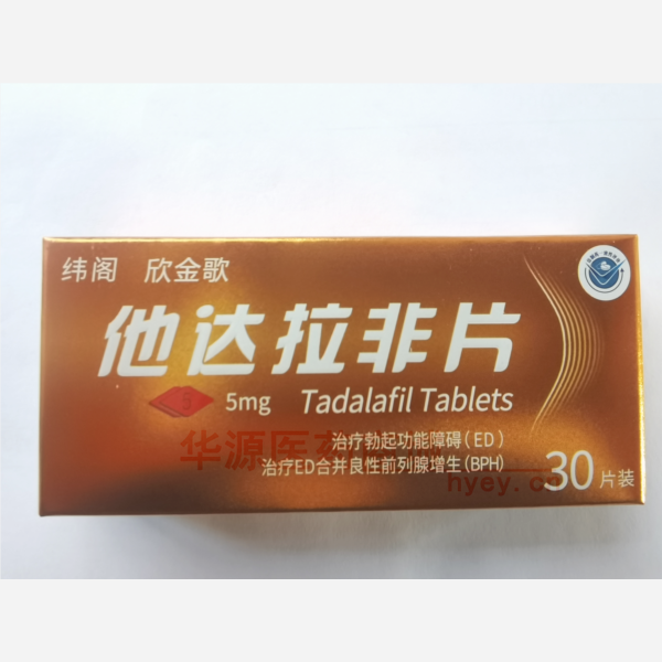 优选 他达拉非片（欣金