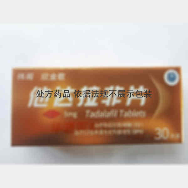 优选 他达拉非片（欣金