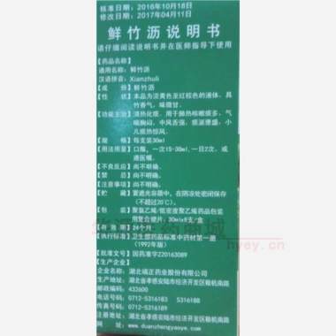 优选 鲜竹沥