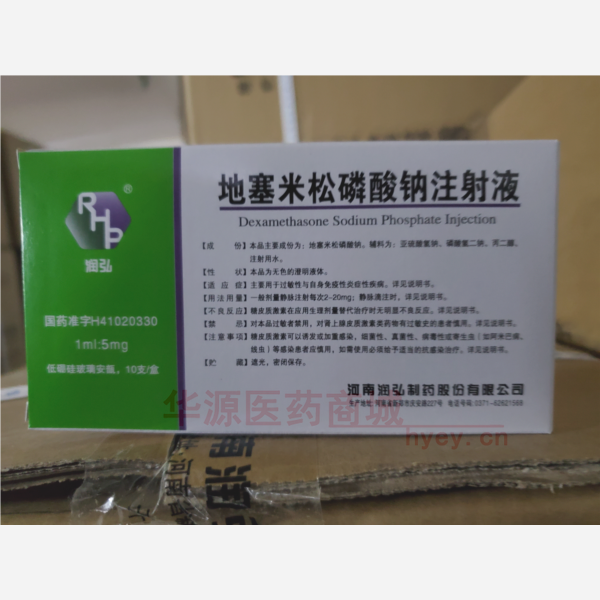 优选 地塞米松磷酸钠注