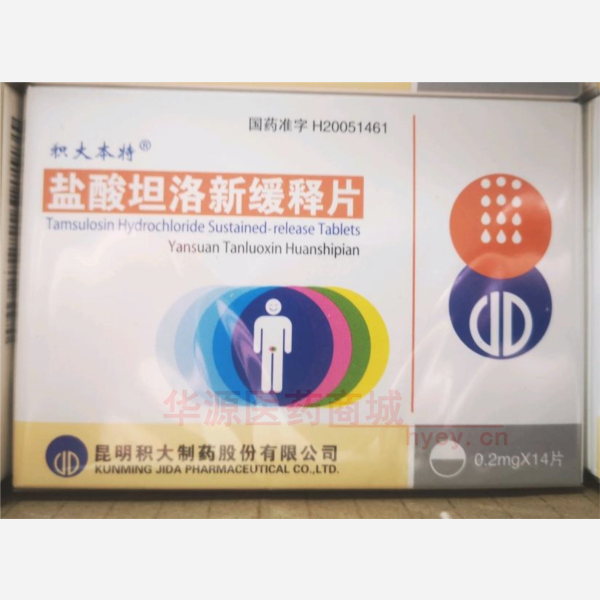 优选 盐酸坦洛新缓释片