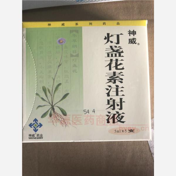 优选 灯盏花素注射液