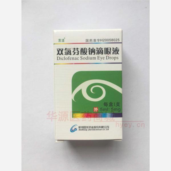 优选 双氯芬酸钠滴眼液