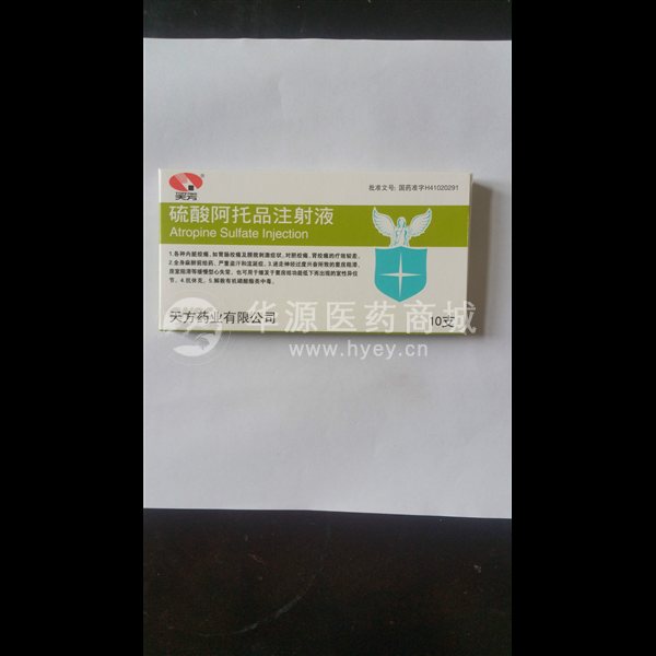 优选 硫酸阿托品注射液